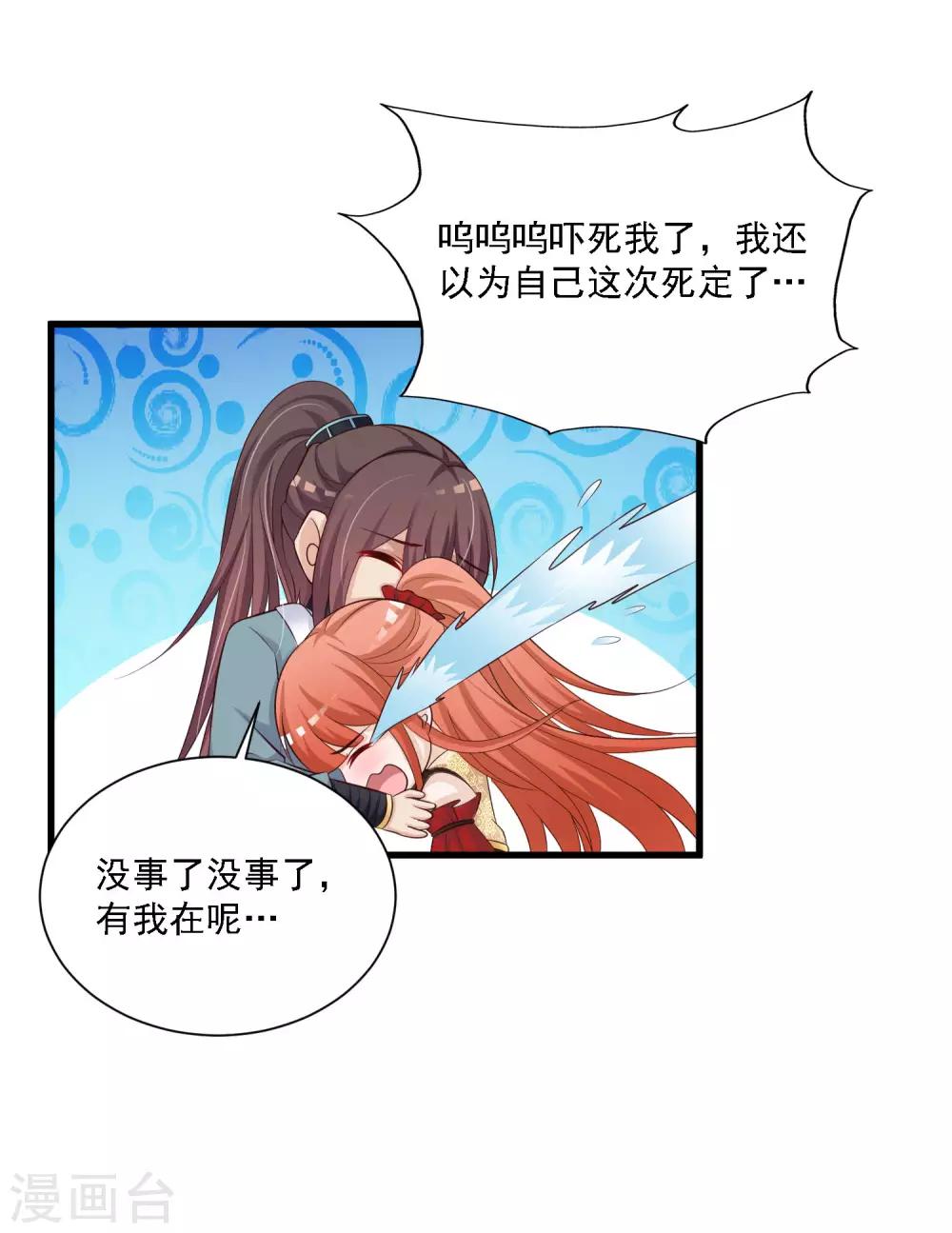 第48话 谁害我，我要她以命抵命！-第54话