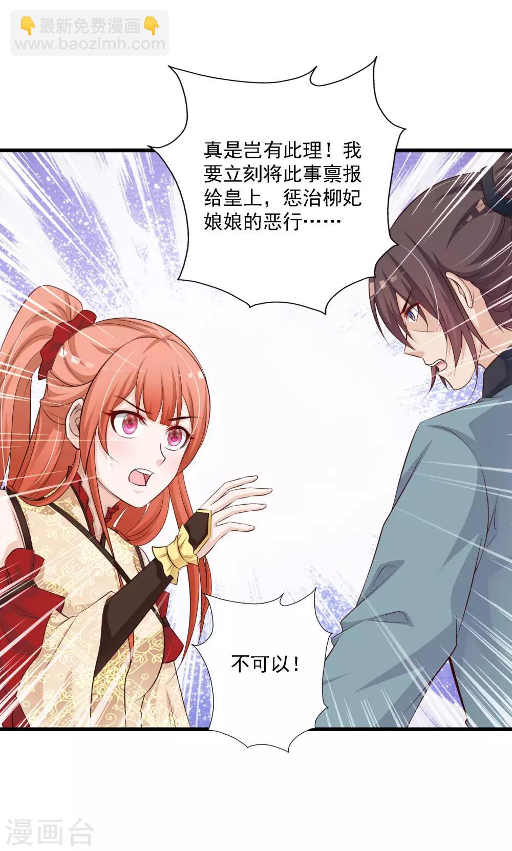 第48话 谁害我，我要她以命抵命！-第54话