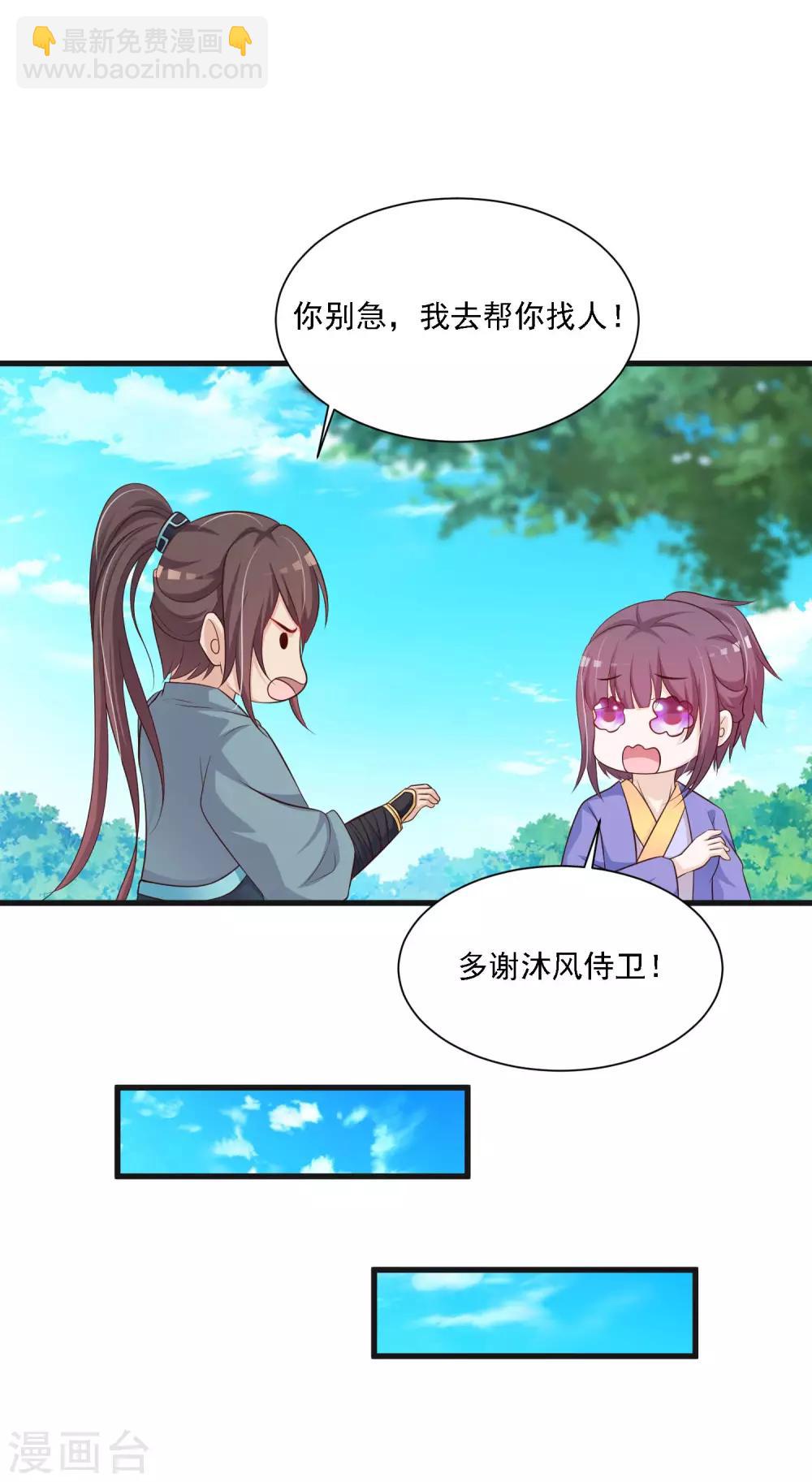 第48话 谁害我，我要她以命抵命！-第54话