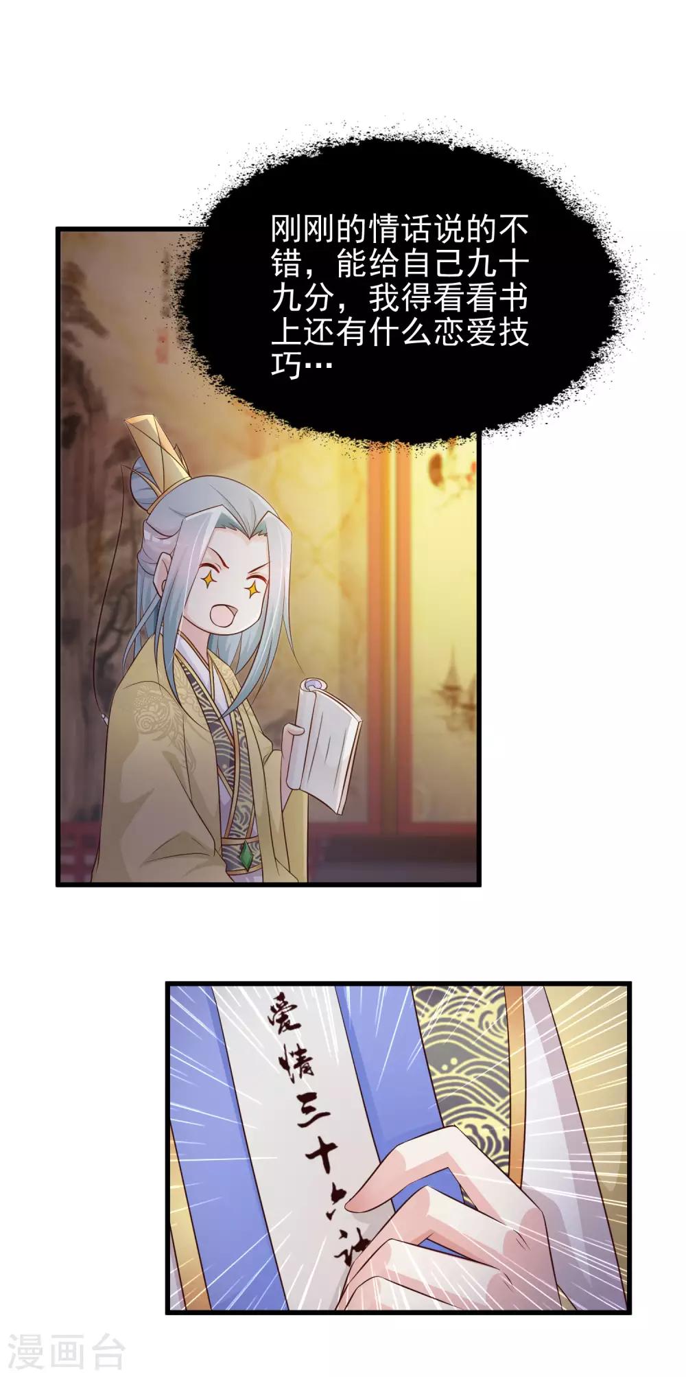 第52话 皇帝的土味情话-第58话