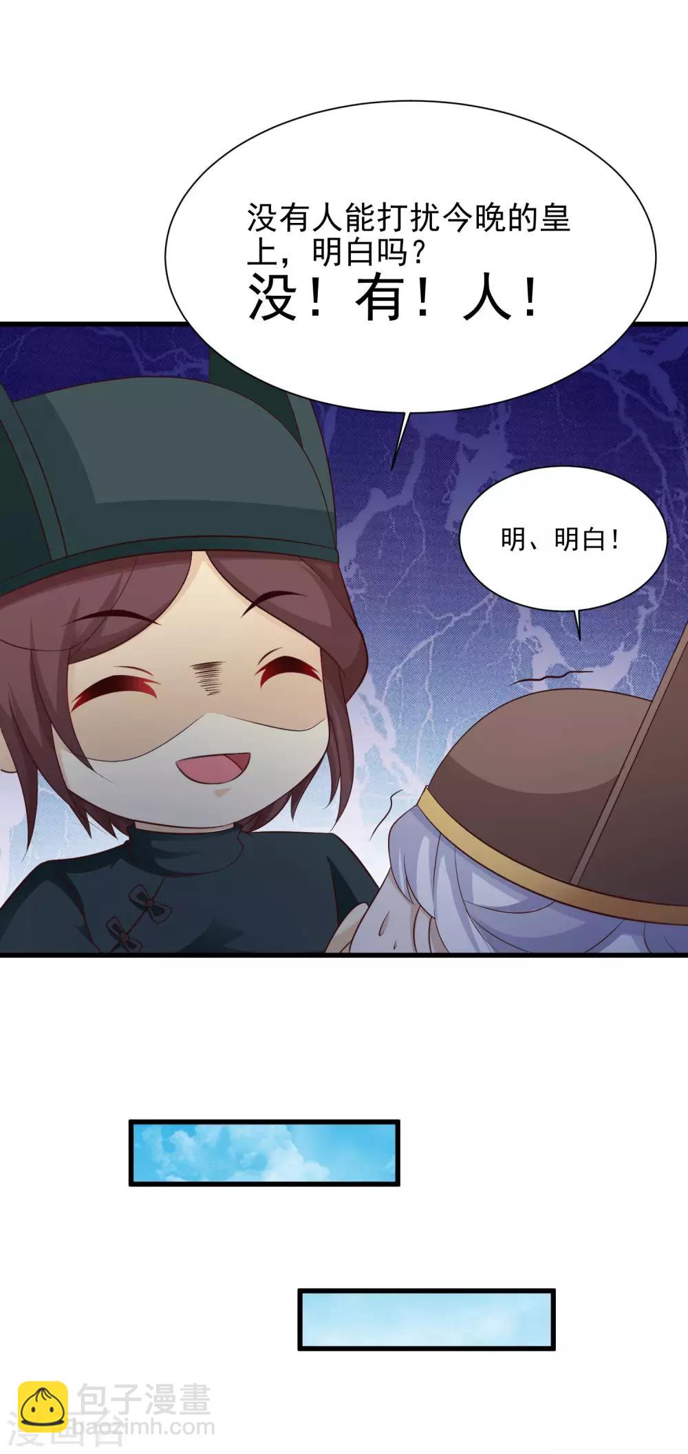 第52话 皇帝的土味情话-第58话