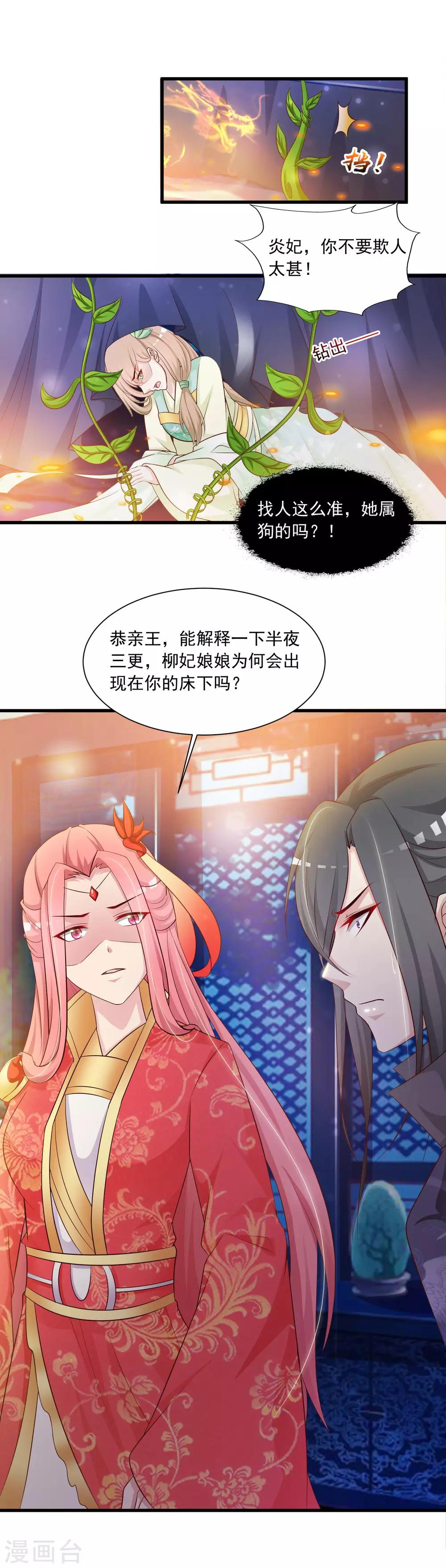 第56话 柳妃！你的死期到了！-第62话