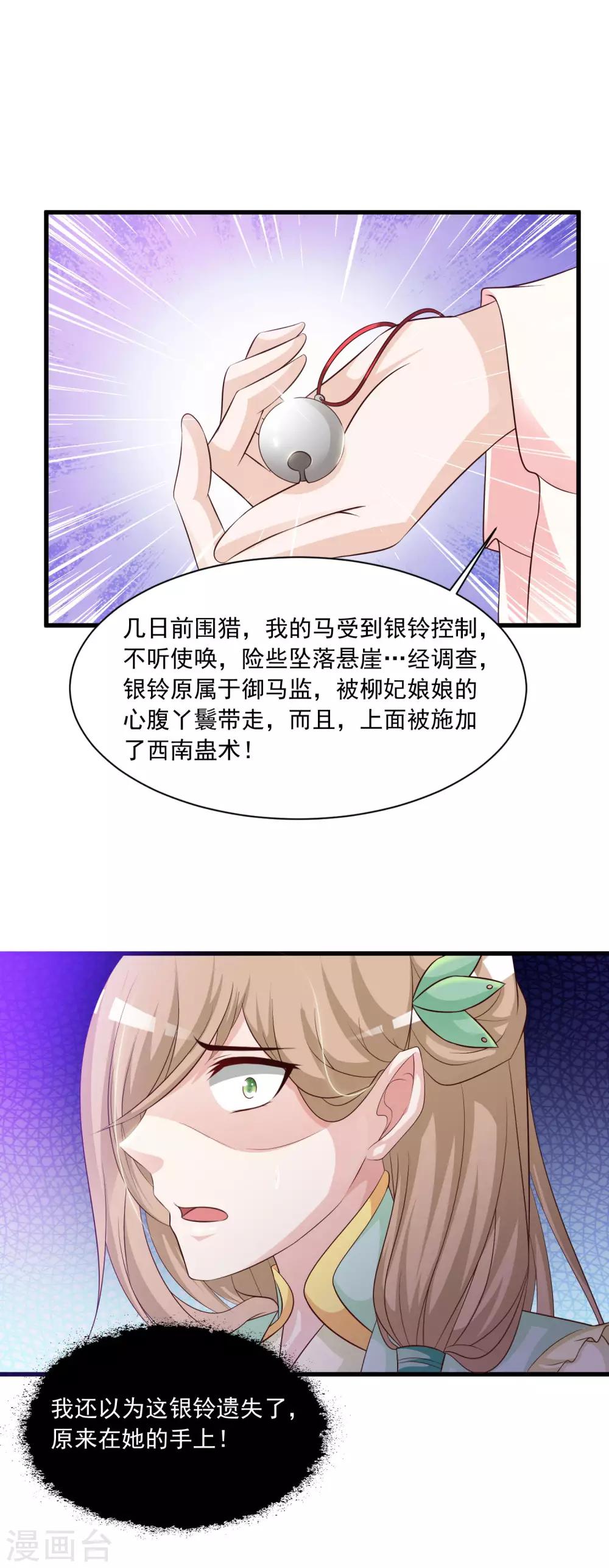 第56话 柳妃！你的死期到了！-第62话