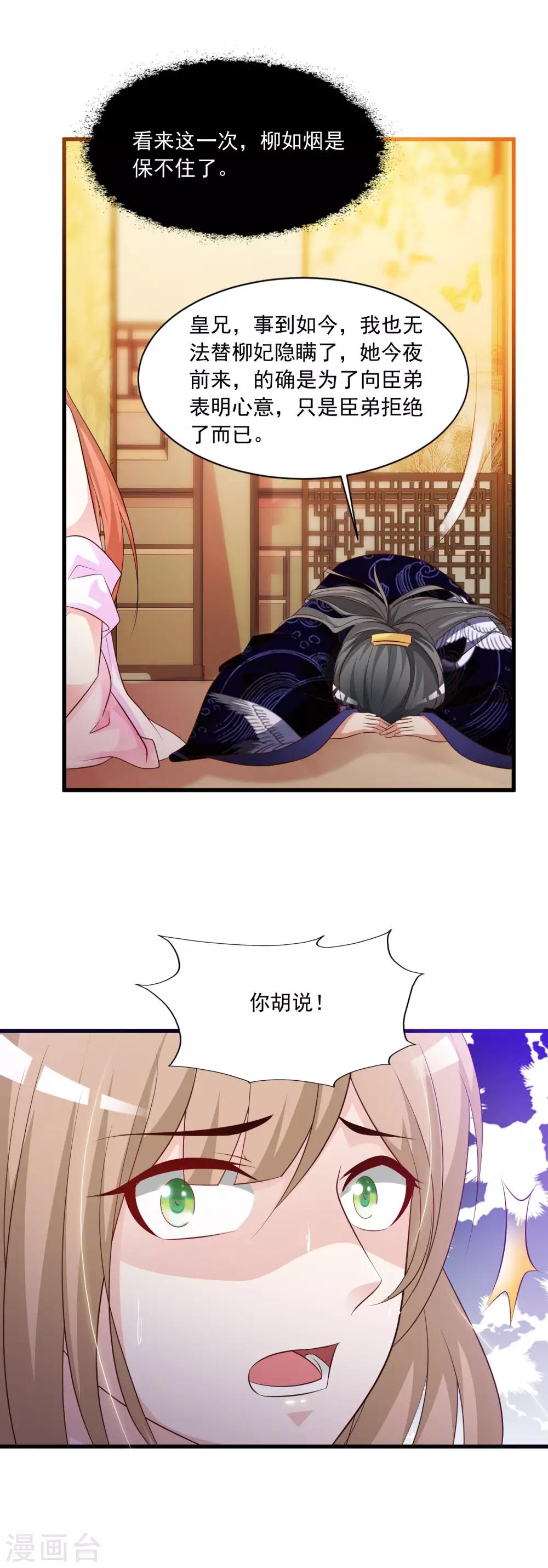 第56话 柳妃！你的死期到了！-第62话