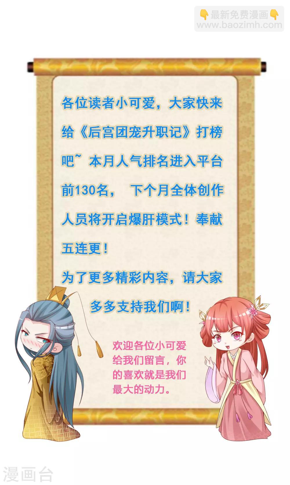 第56话 柳妃！你的死期到了！-第62话