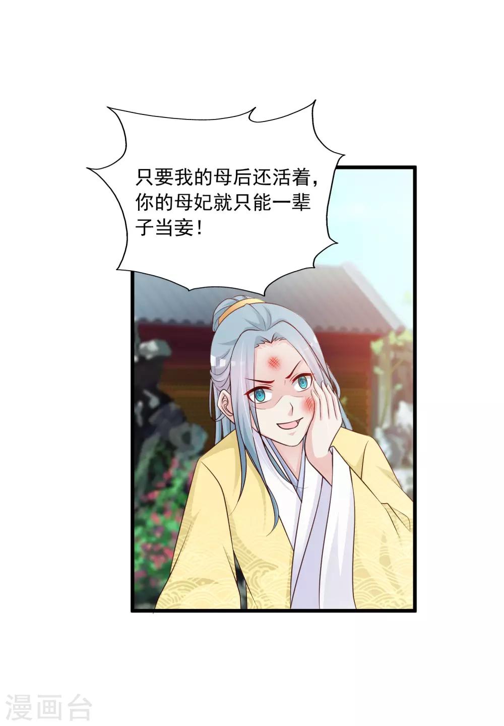 第58话 专给皇兄添堵-第64话