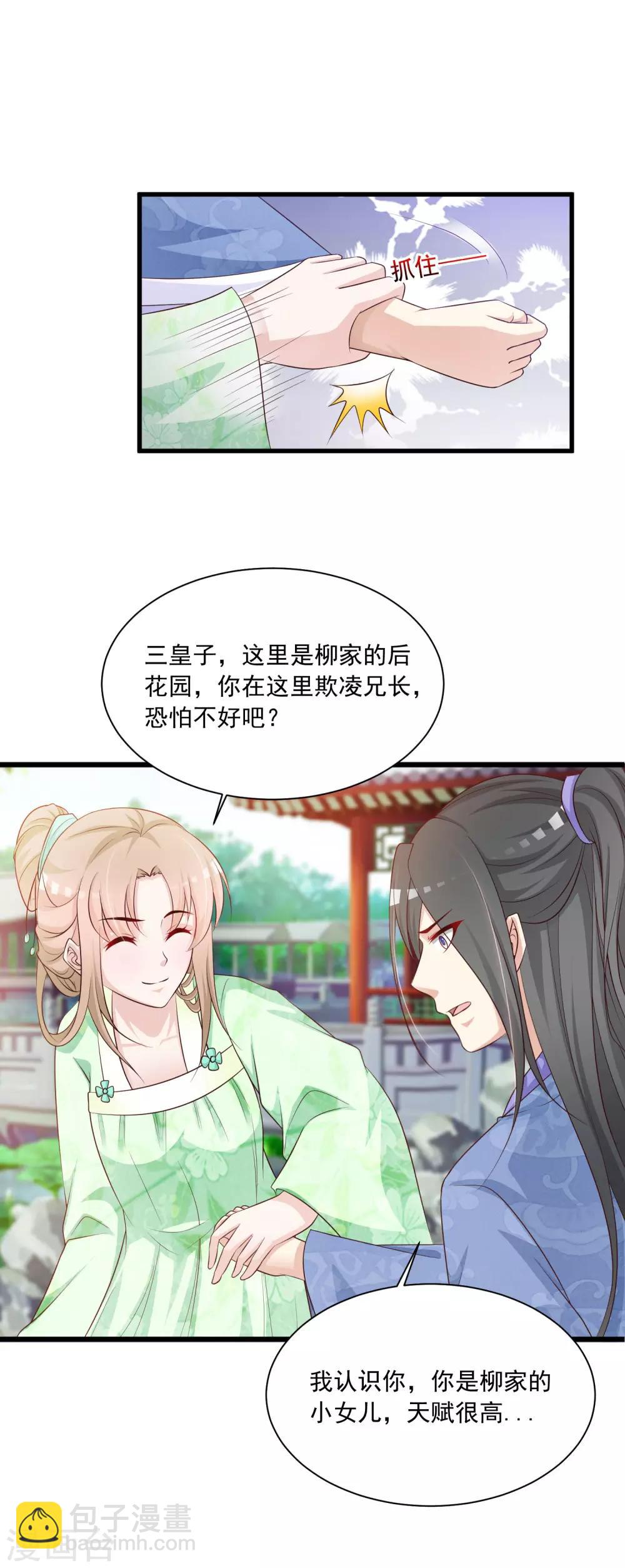 第58话 专给皇兄添堵-第64话