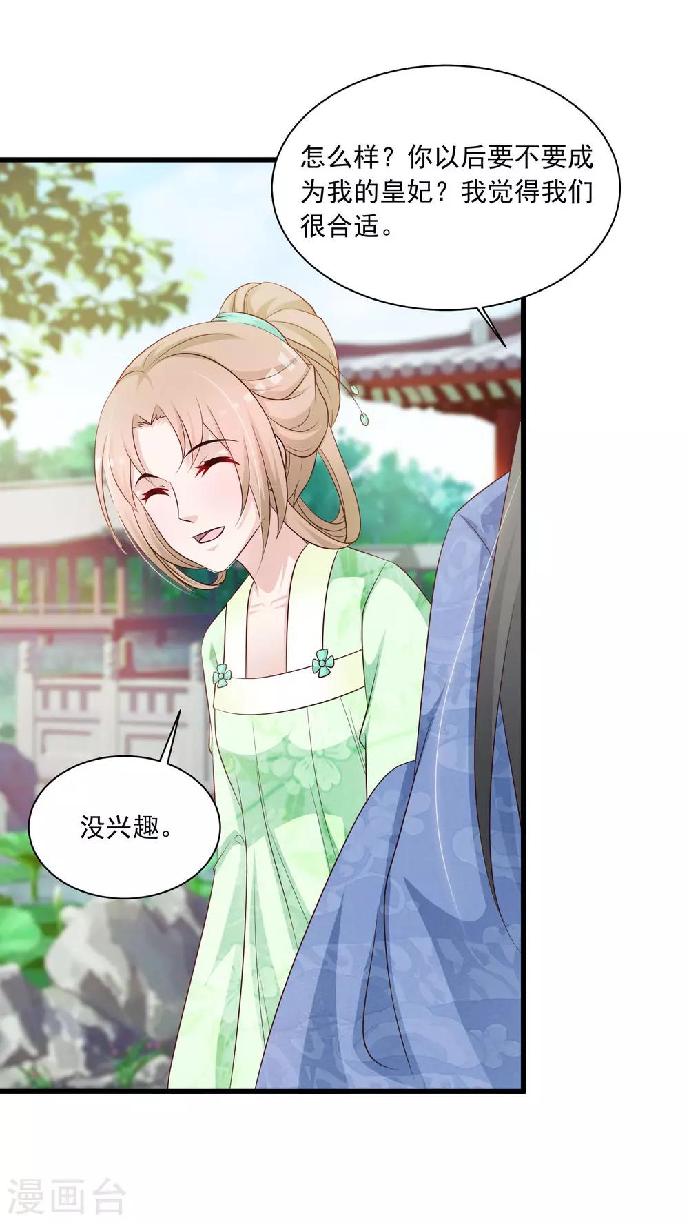 第58话 专给皇兄添堵-第64话