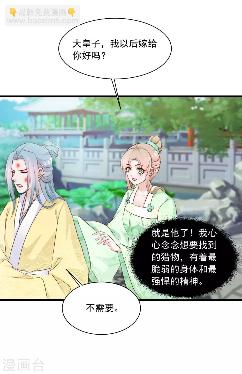 第58话 专给皇兄添堵-第64话