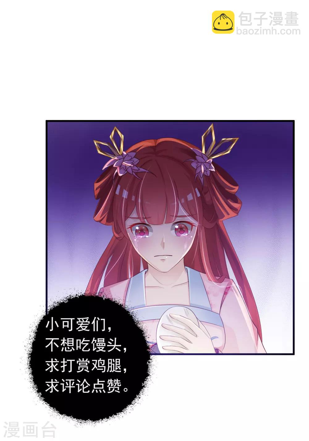 第58话 专给皇兄添堵-第64话