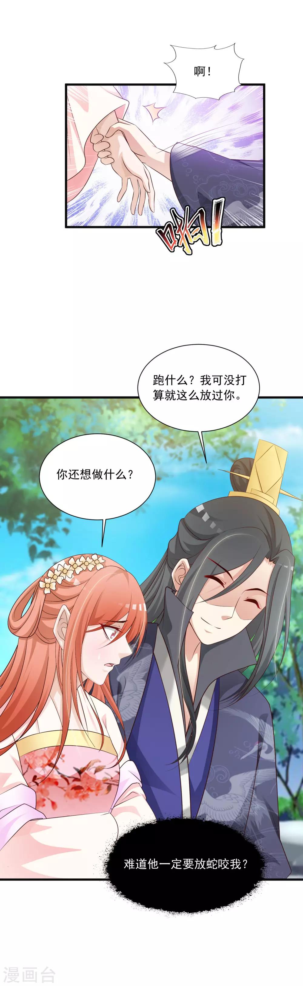 第58话 专给皇兄添堵-第64话