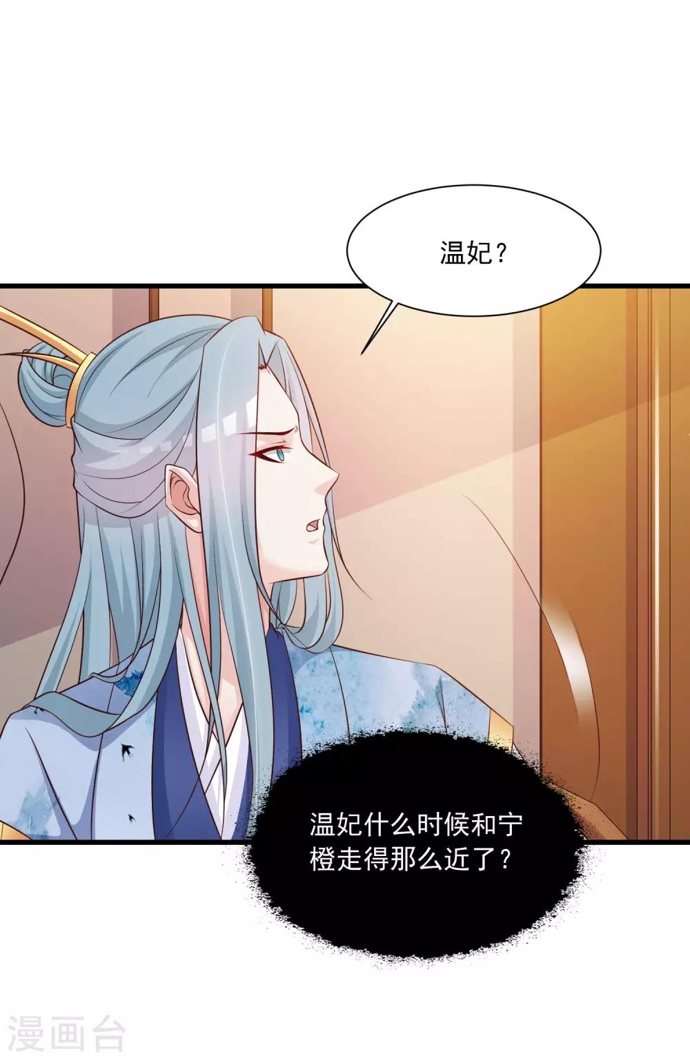 第61话 皇帝吃醋的方式&hellip;&hellip;-第68话