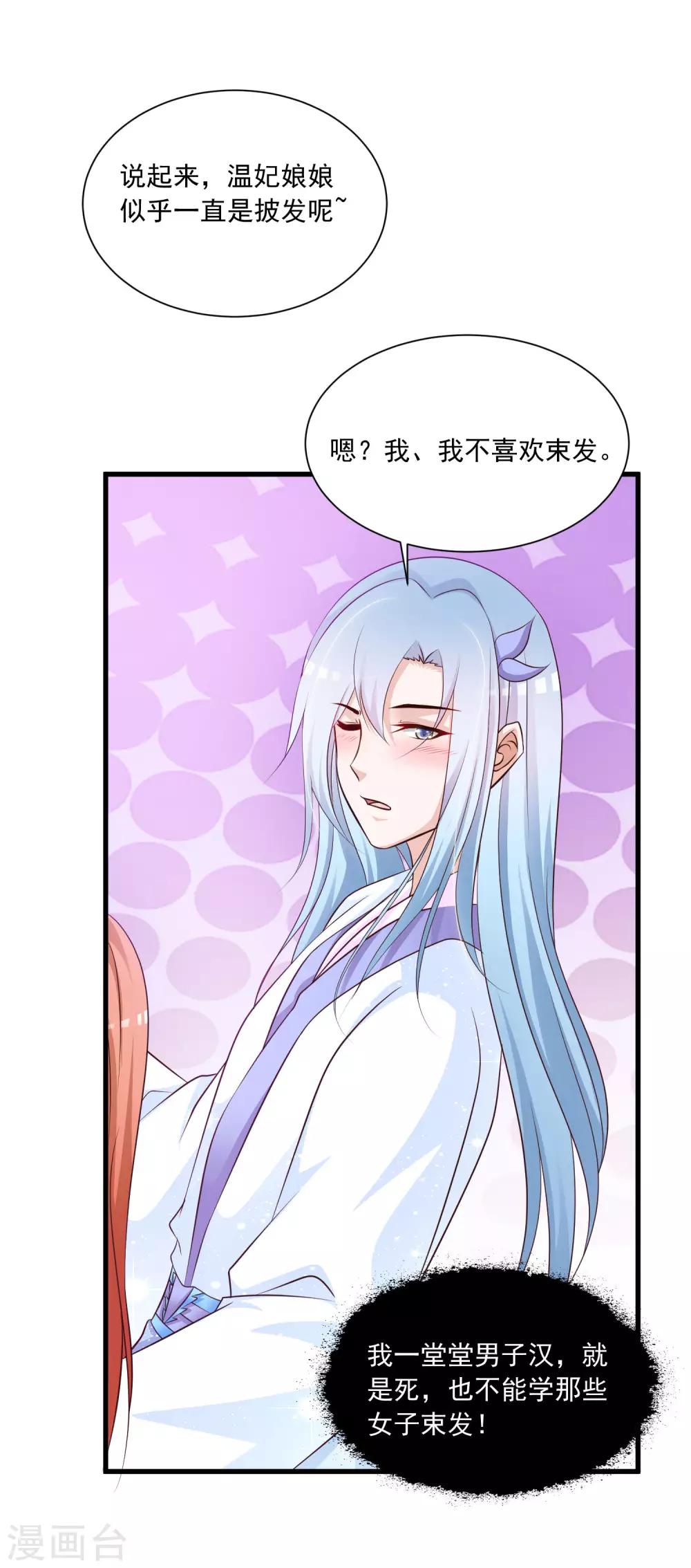 第61话 皇帝吃醋的方式&hellip;&hellip;-第68话