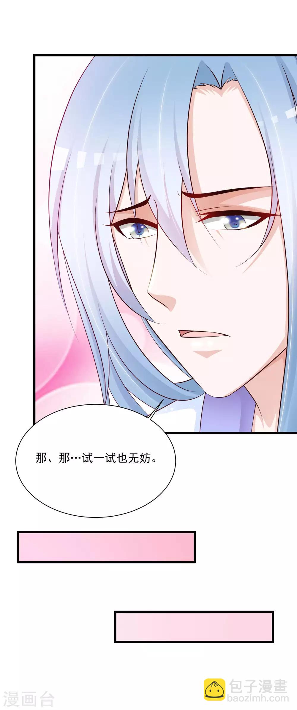 第61话 皇帝吃醋的方式&hellip;&hellip;-第68话