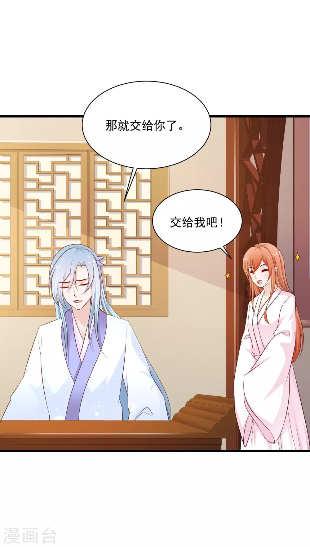 第61话 皇帝吃醋的方式&hellip;&hellip;-第68话