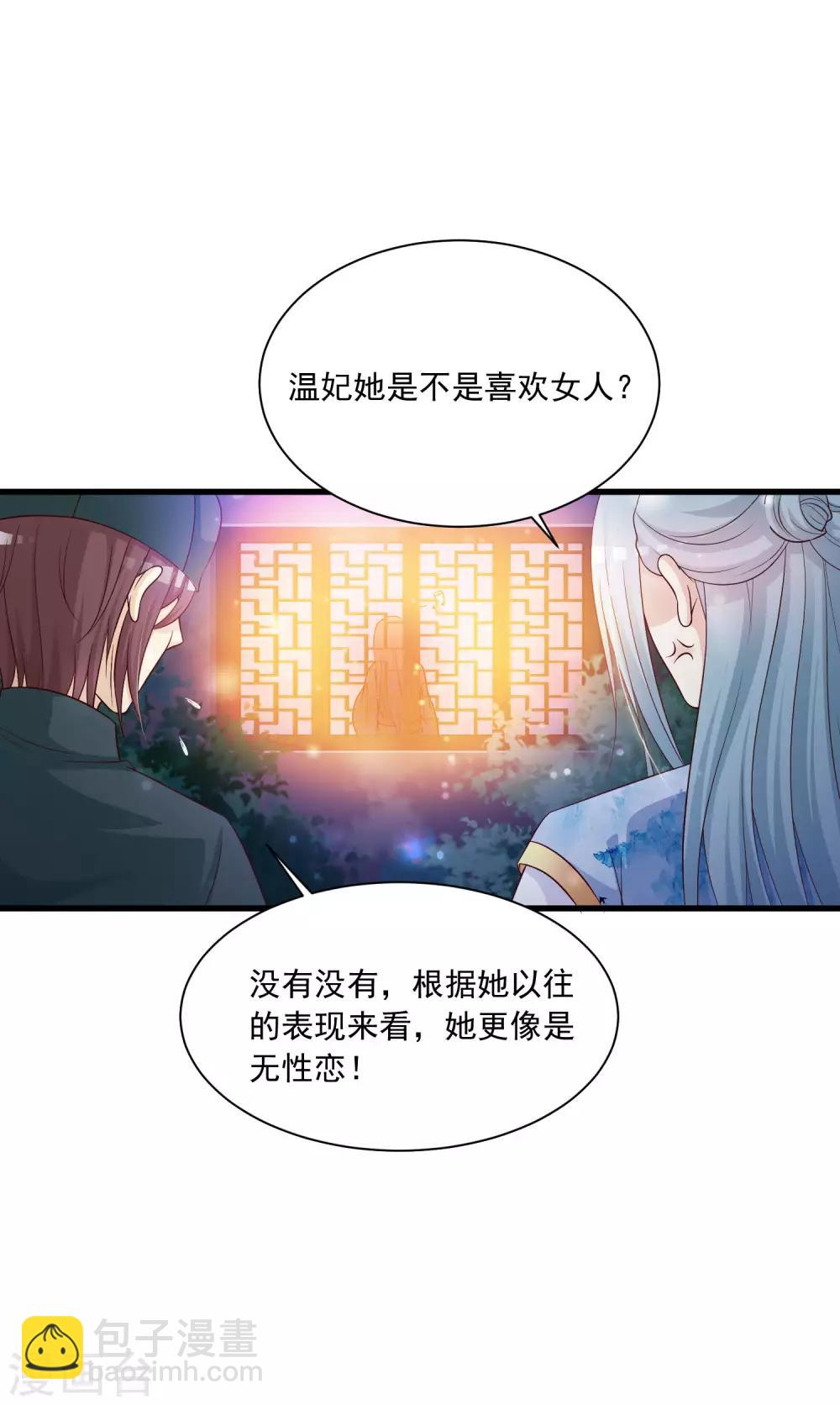 第61话 皇帝吃醋的方式&hellip;&hellip;-第68话