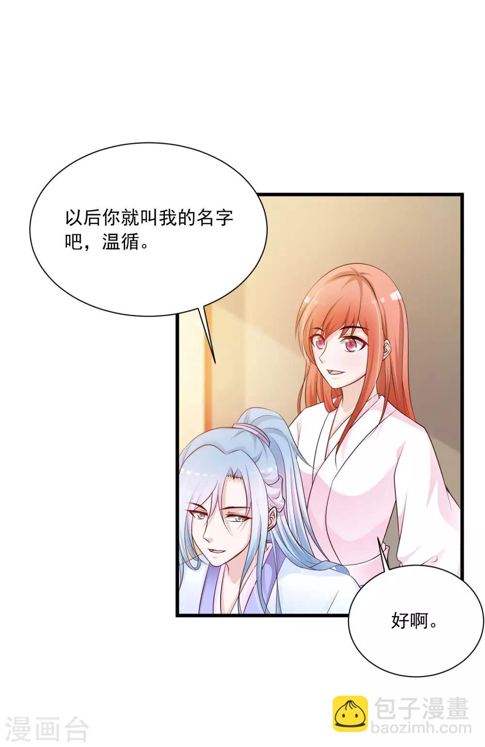 第61话 皇帝吃醋的方式&hellip;&hellip;-第68话