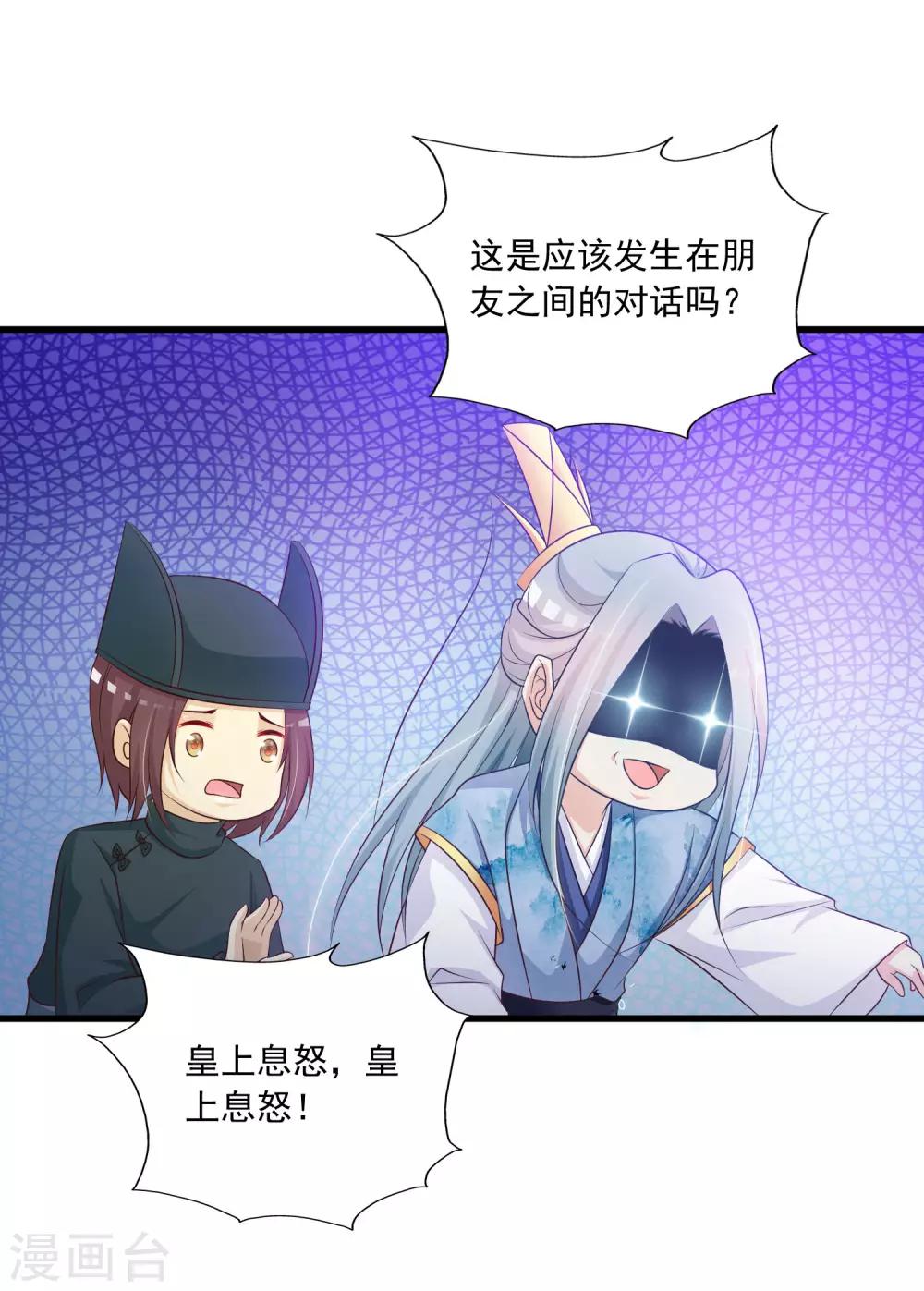 第61话 皇帝吃醋的方式&hellip;&hellip;-第68话