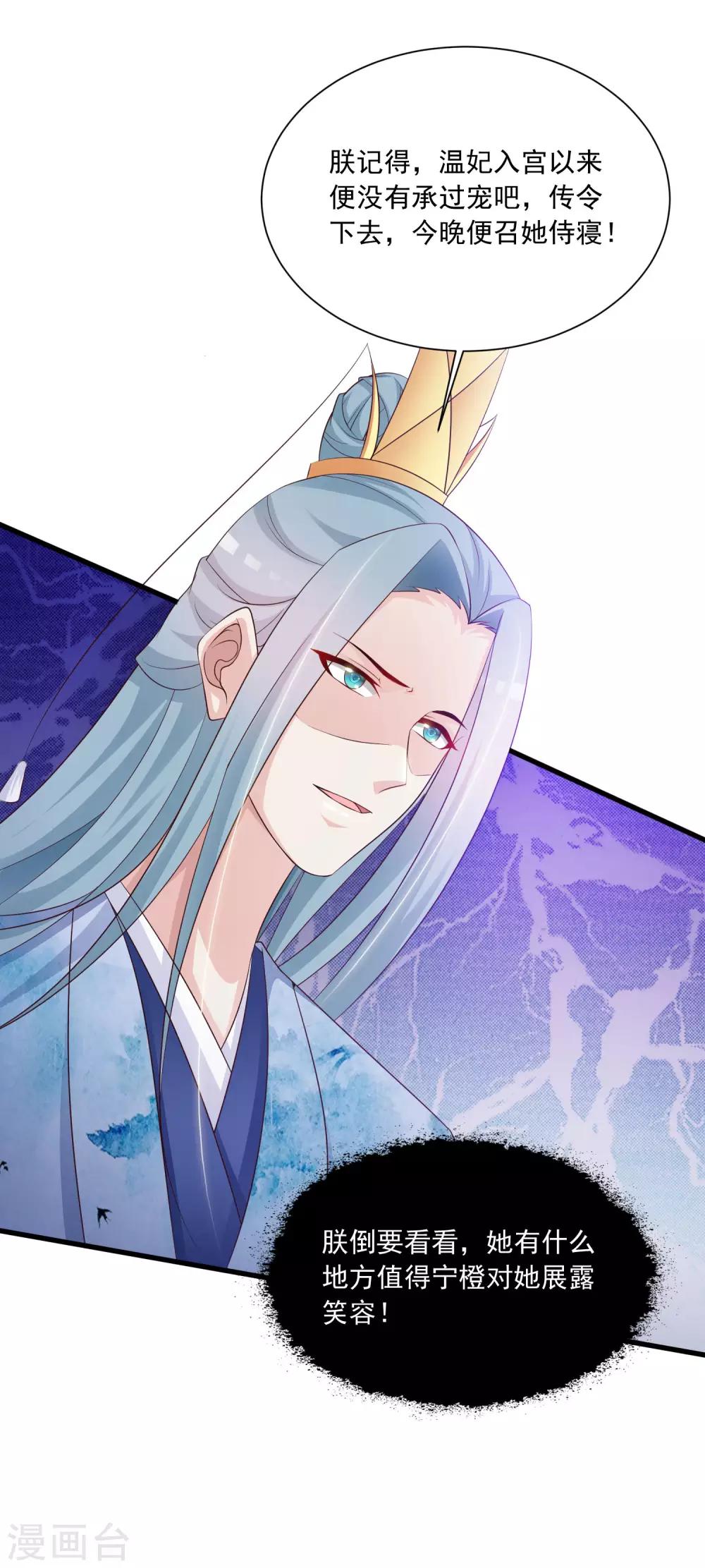 第61话 皇帝吃醋的方式&hellip;&hellip;-第68话