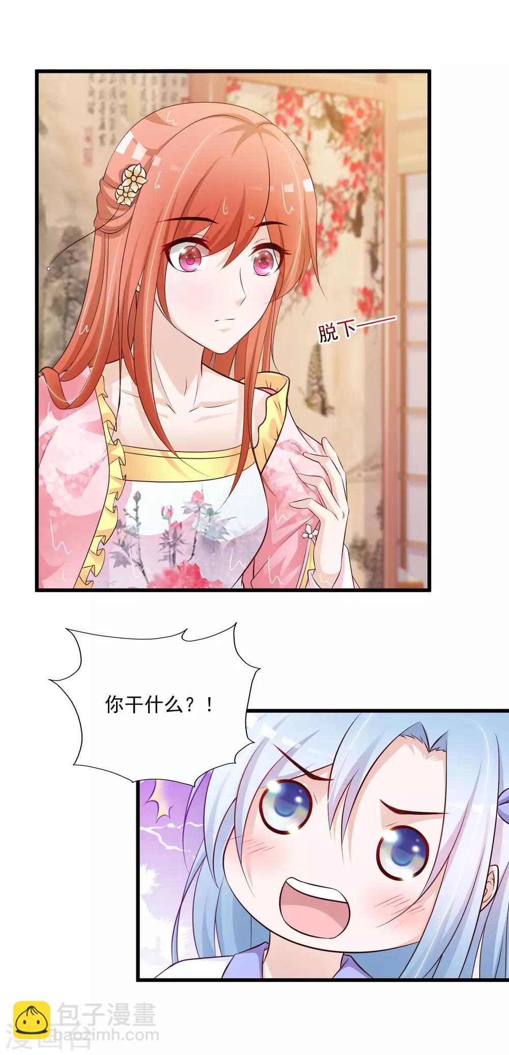第61话 皇帝吃醋的方式&hellip;&hellip;-第68话