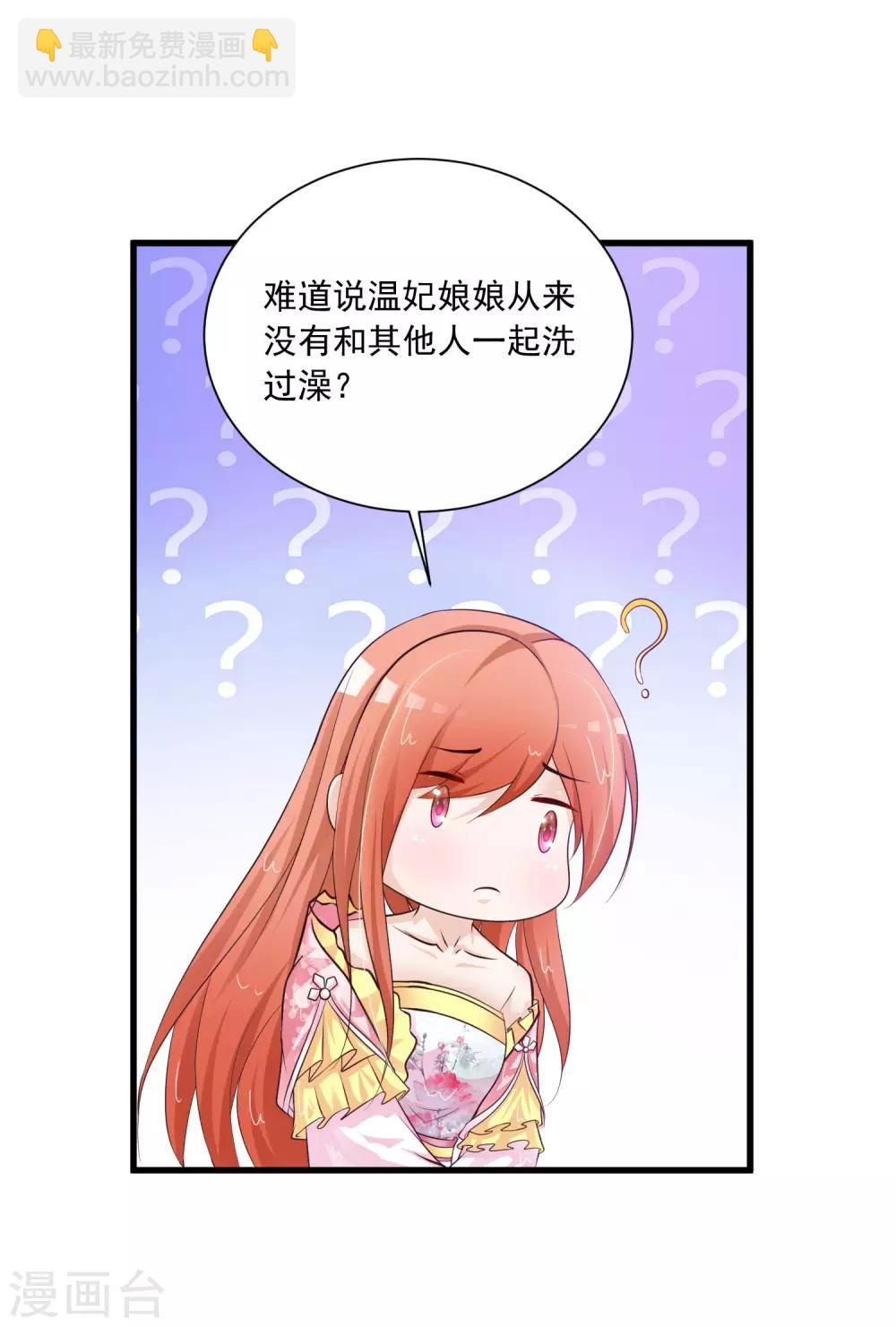 第61话 皇帝吃醋的方式&hellip;&hellip;-第68话