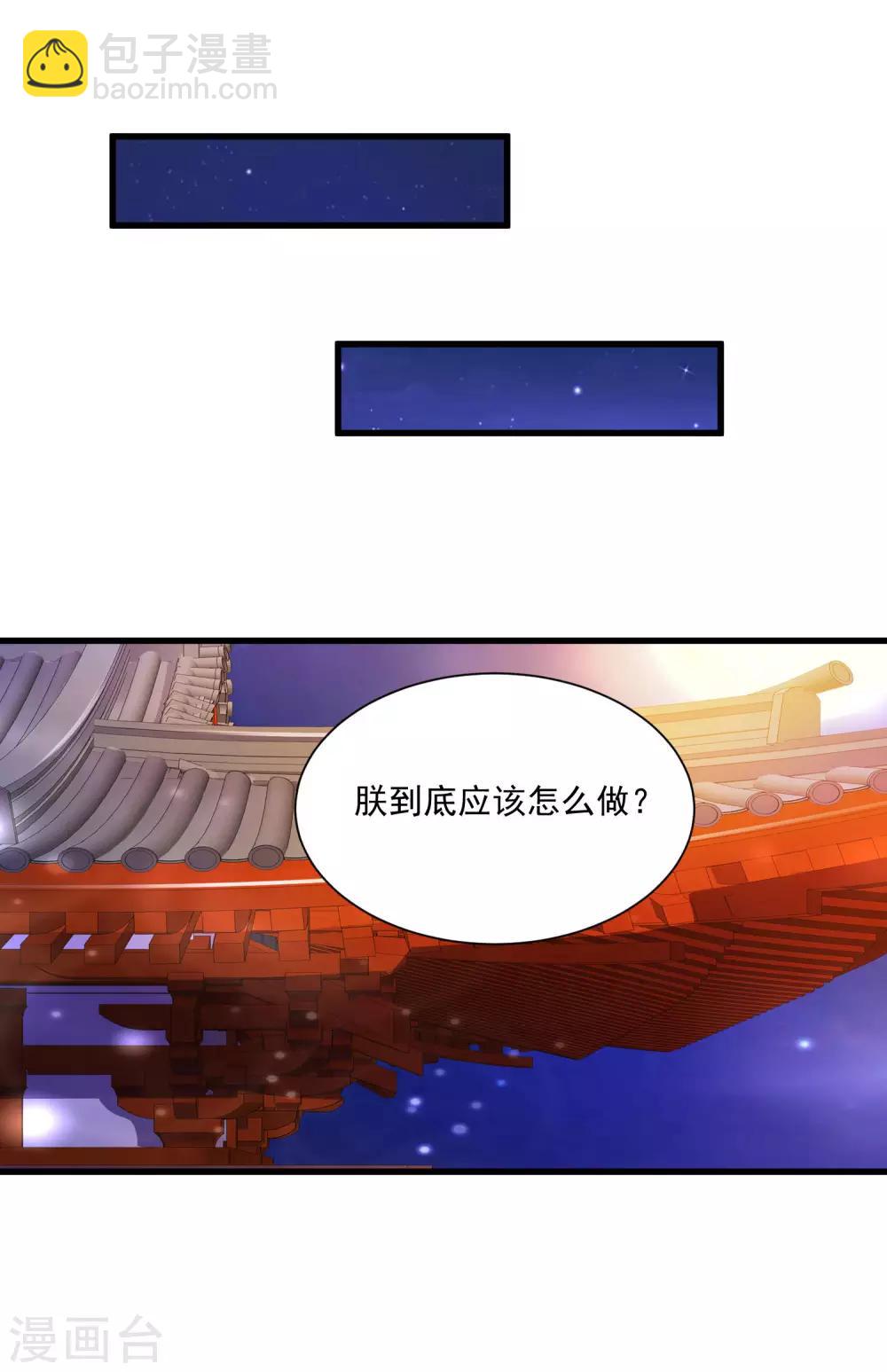 第61话 皇帝吃醋的方式&hellip;&hellip;-第68话