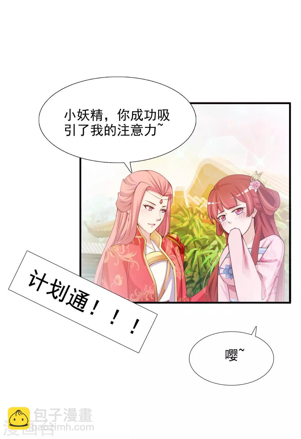 第7话 开始上位计划-第8话