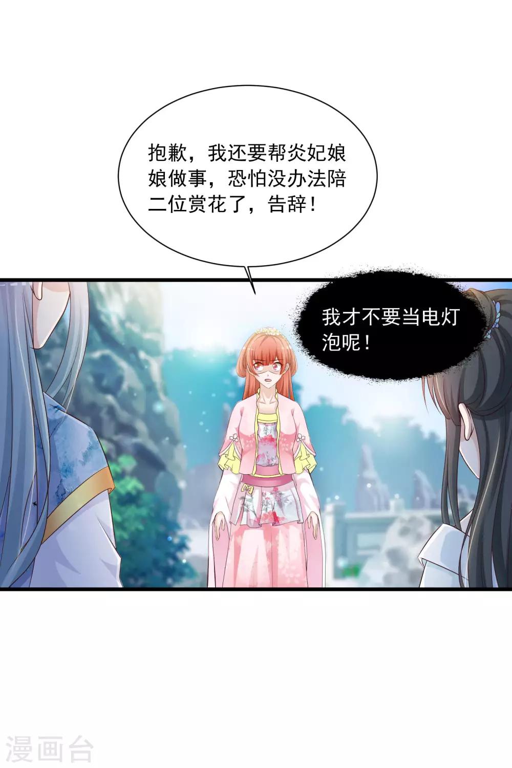 第69话 难道我只是一个替身？-第76话