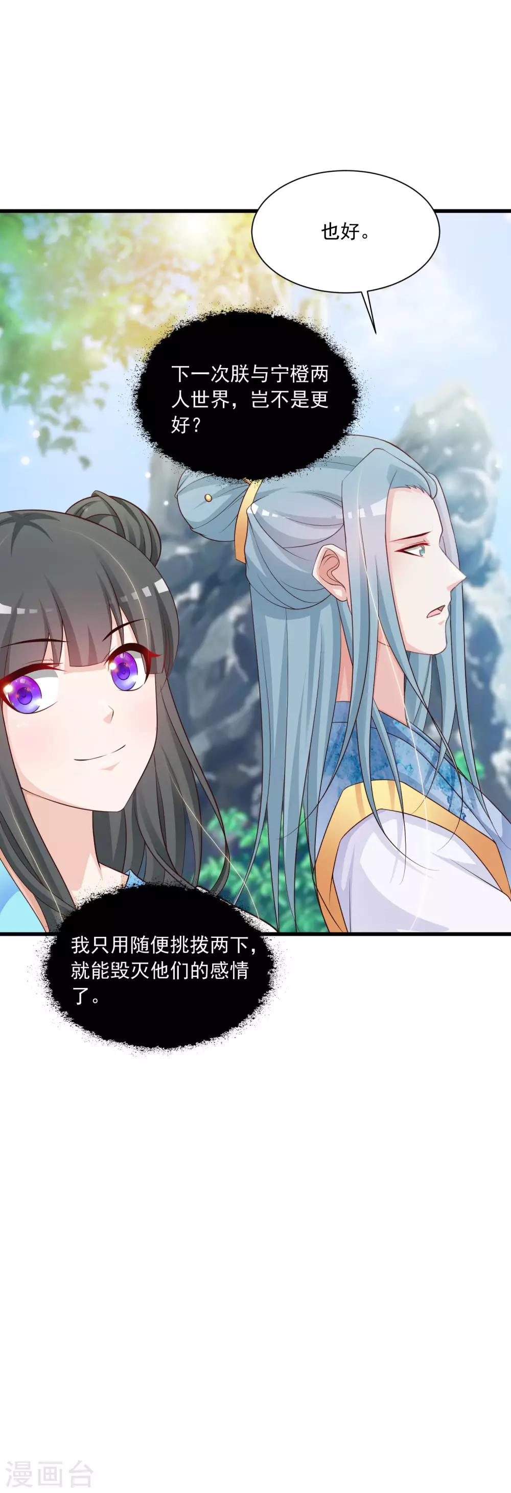 第69话 难道我只是一个替身？-第76话