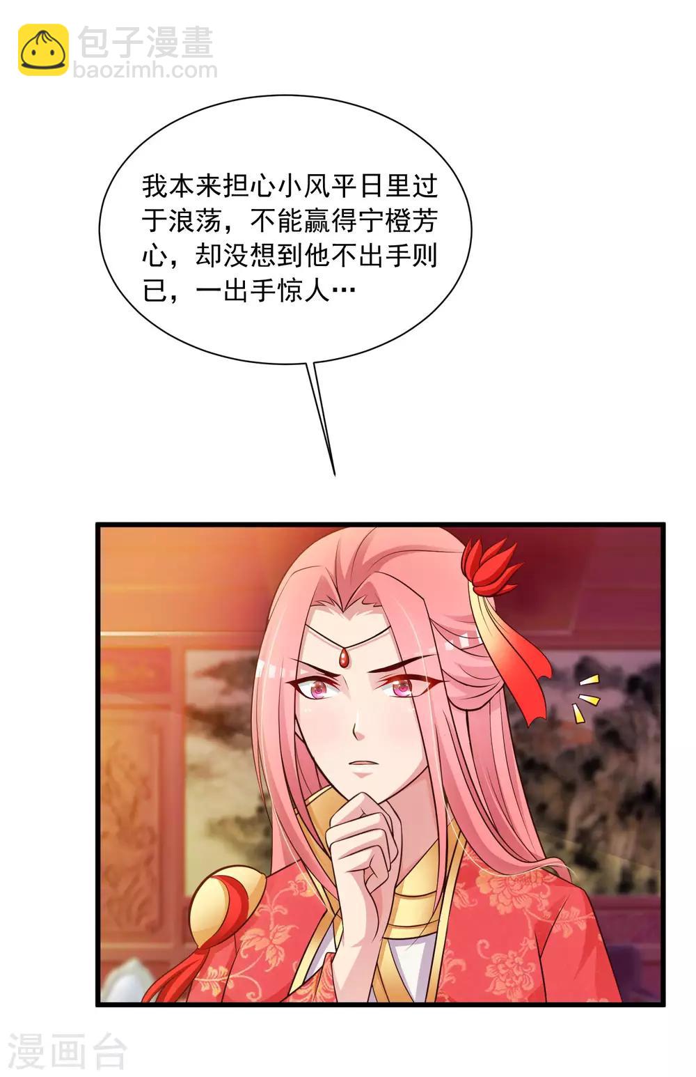 第69话 难道我只是一个替身？-第76话