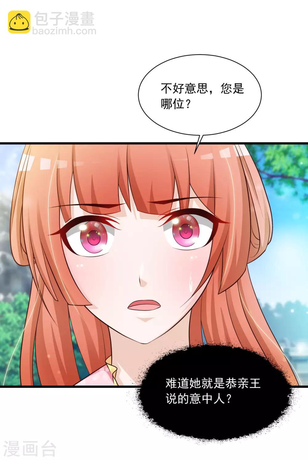 第69话 难道我只是一个替身？-第76话