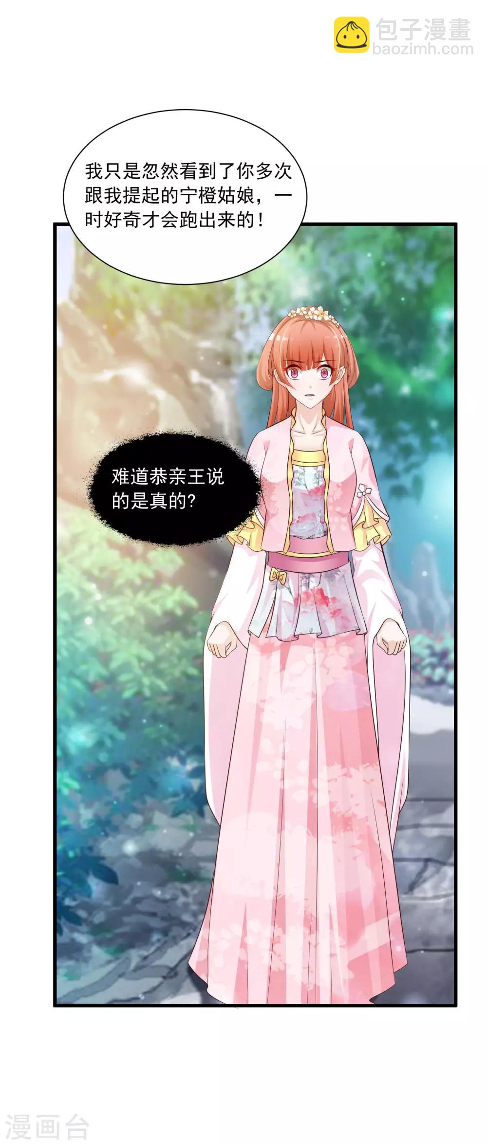 第69话 难道我只是一个替身？-第76话