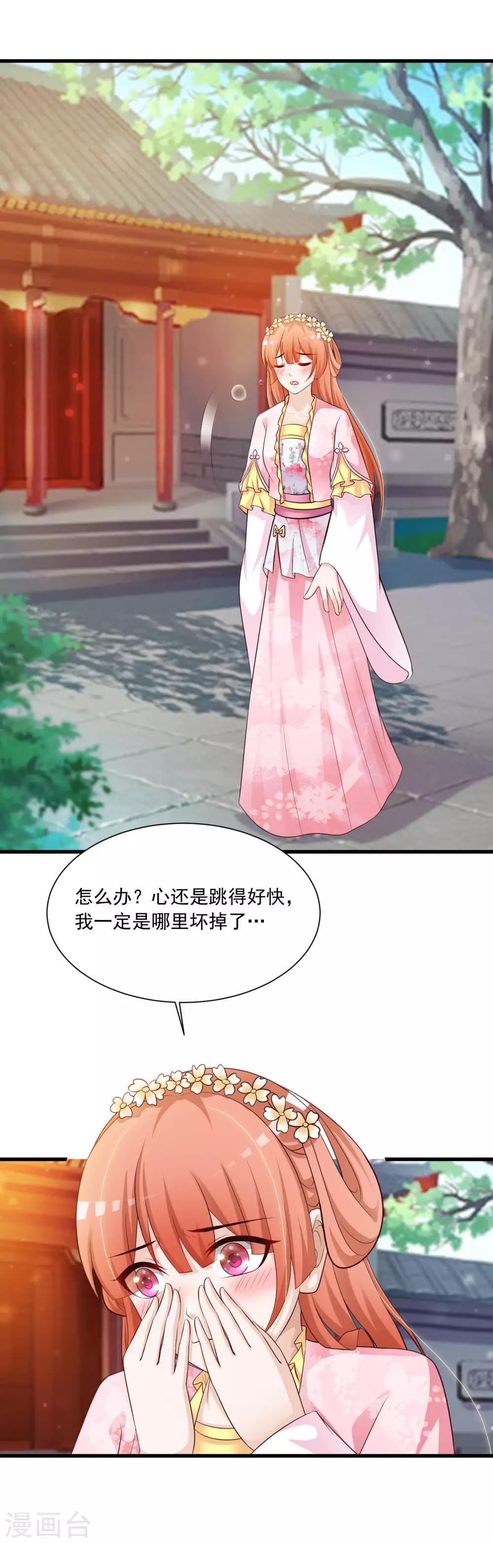 第71话 我只为你一人捉蝴蝶！-第78话