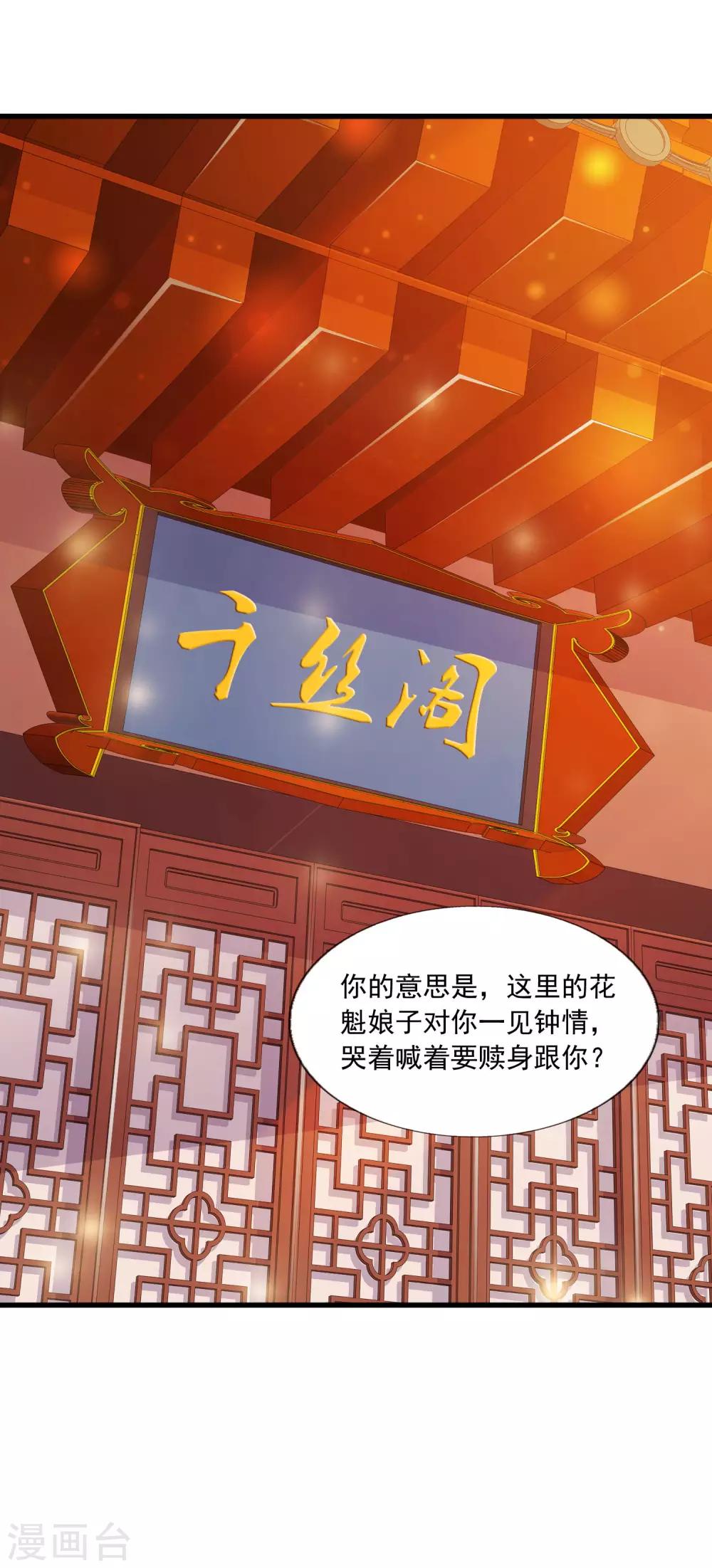 第71话 我只为你一人捉蝴蝶！-第78话