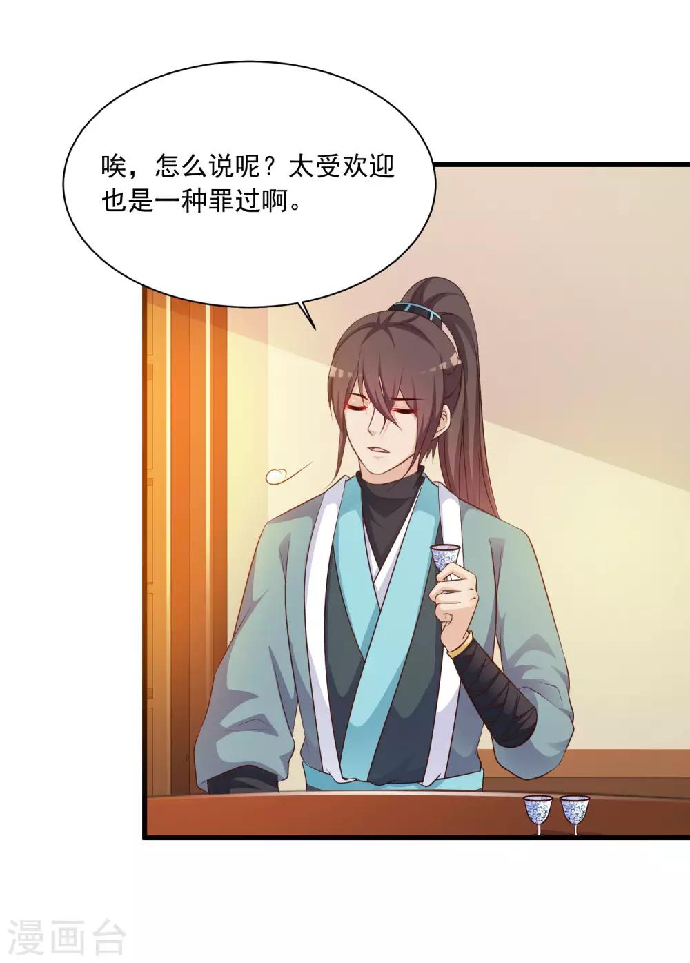第71话 我只为你一人捉蝴蝶！-第78话