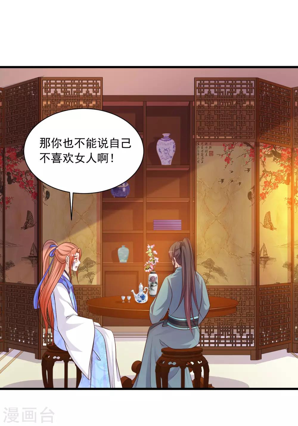 第71话 我只为你一人捉蝴蝶！-第78话
