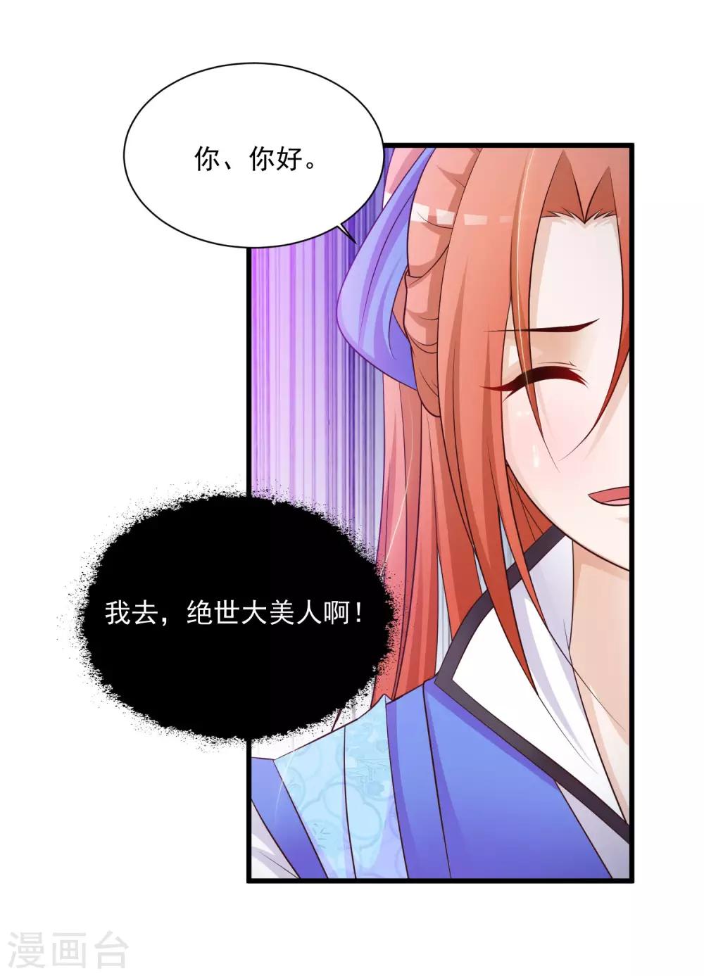 第71话 我只为你一人捉蝴蝶！-第78话