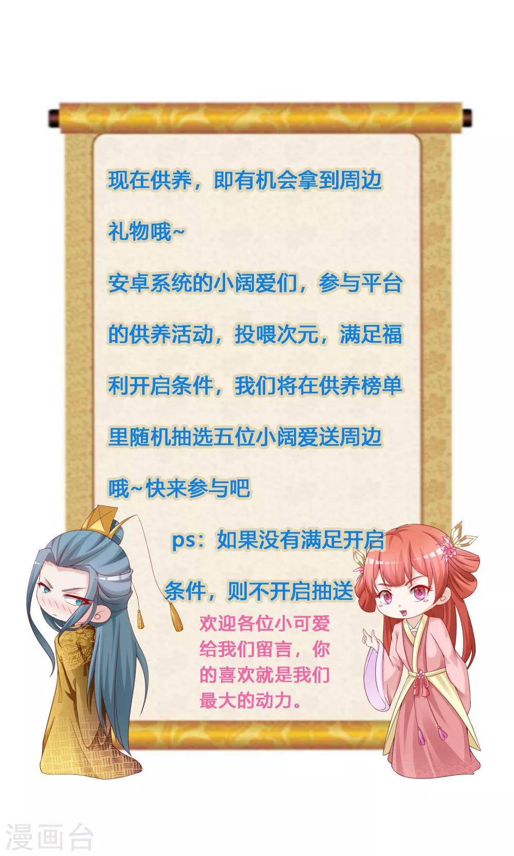 第71话 我只为你一人捉蝴蝶！-第78话