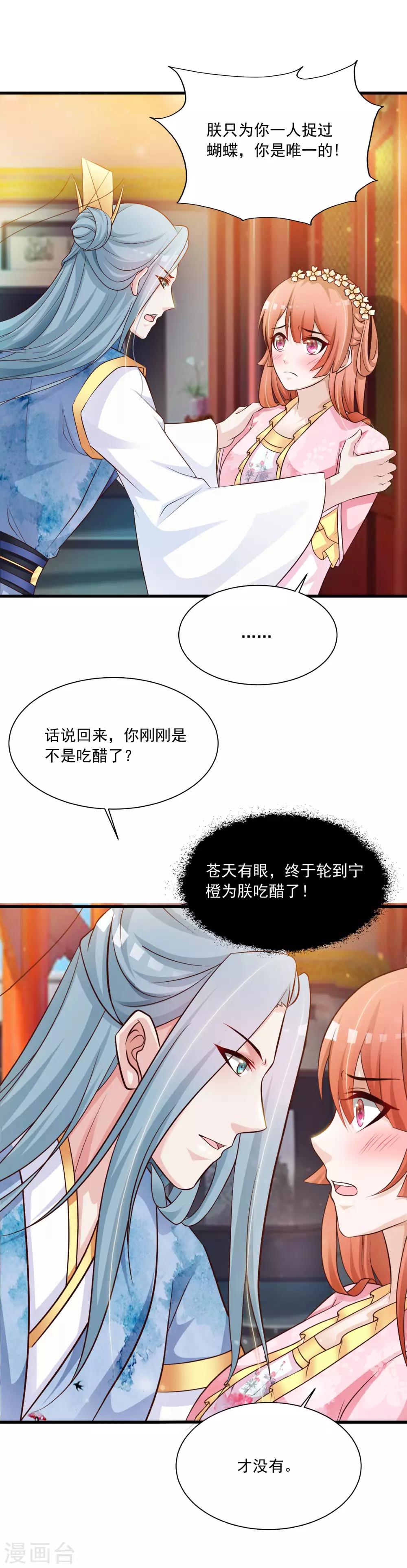 第71话 我只为你一人捉蝴蝶！-第78话
