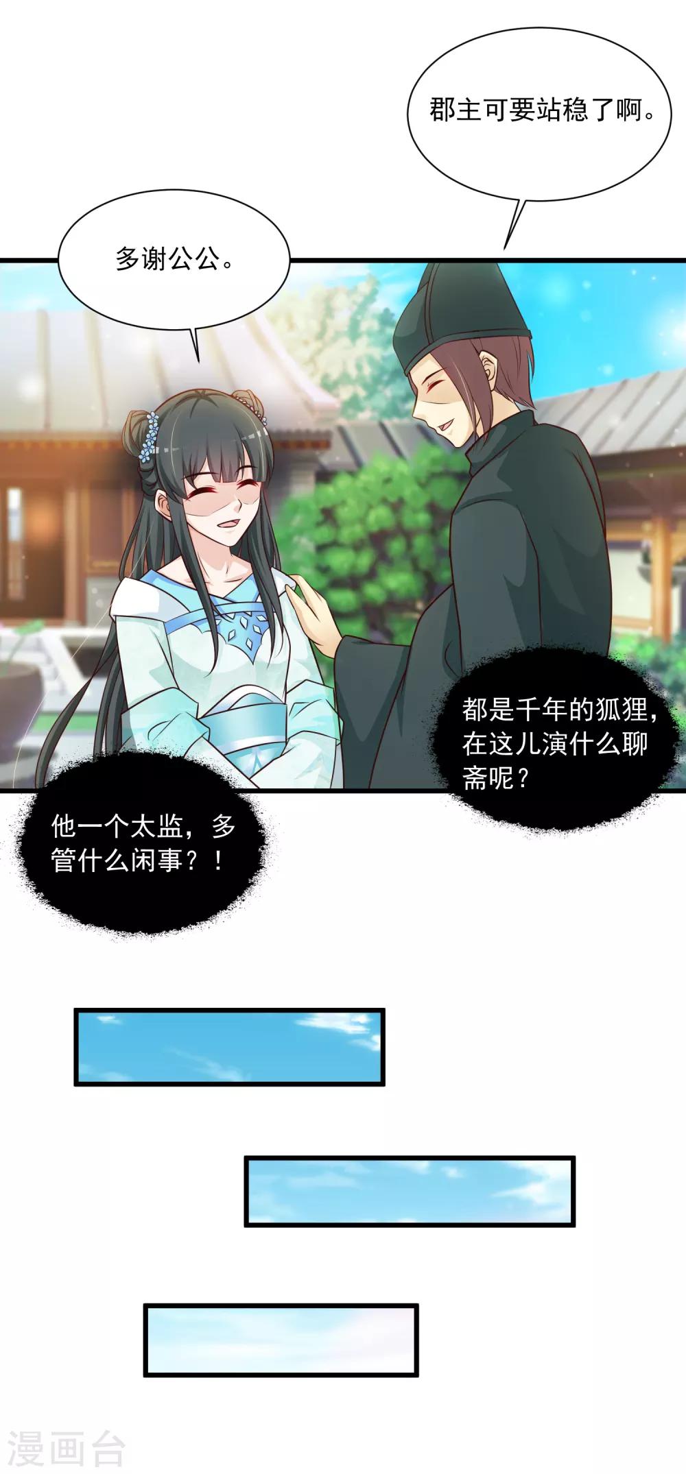 第74话 要露馅了么？-第82话