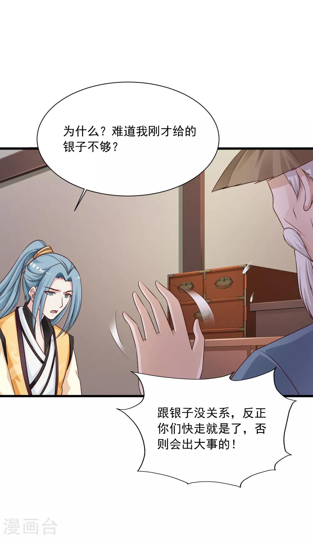 第76话 究竟有什么隐情？-第84话