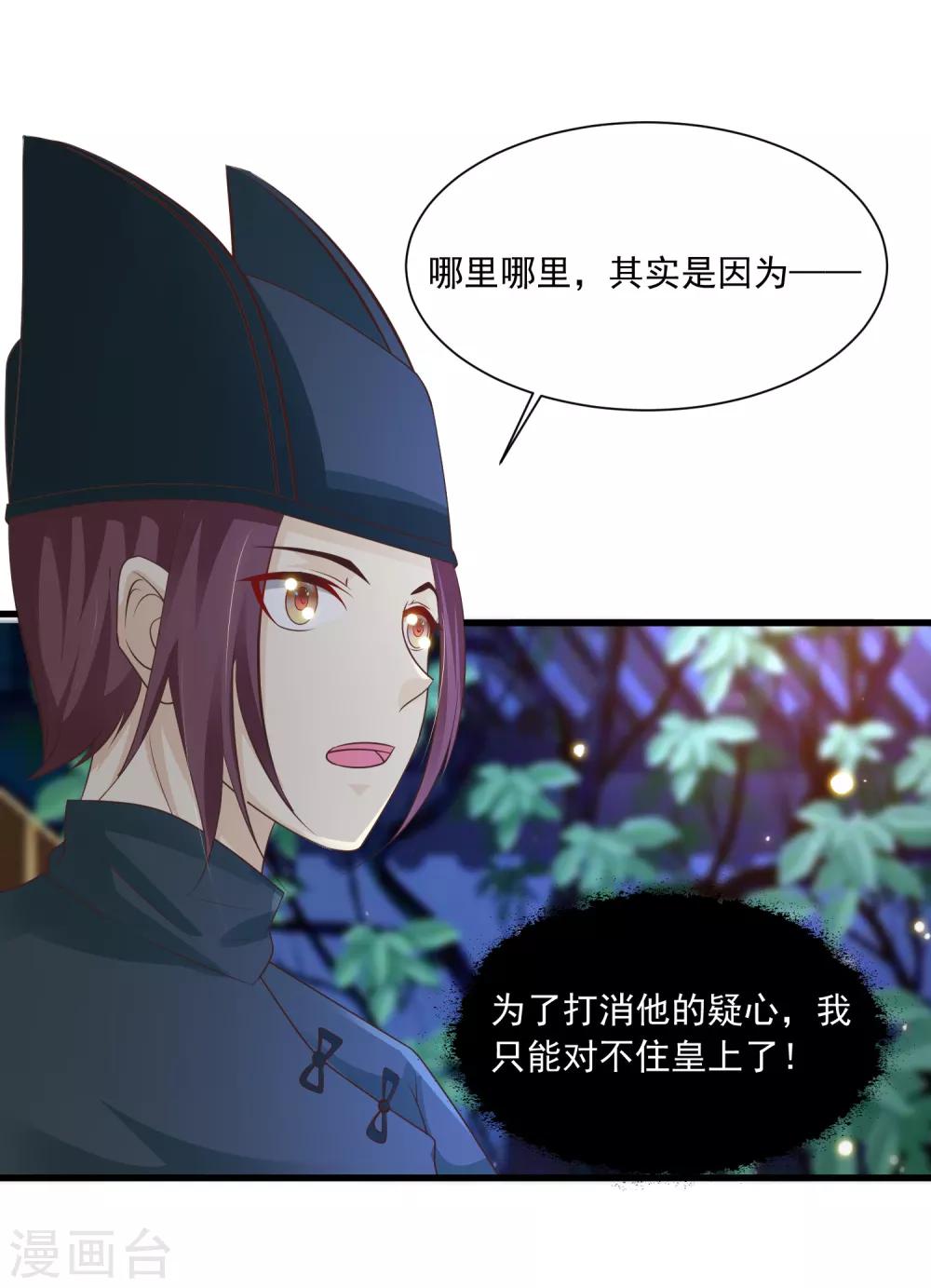 第76话 究竟有什么隐情？-第84话