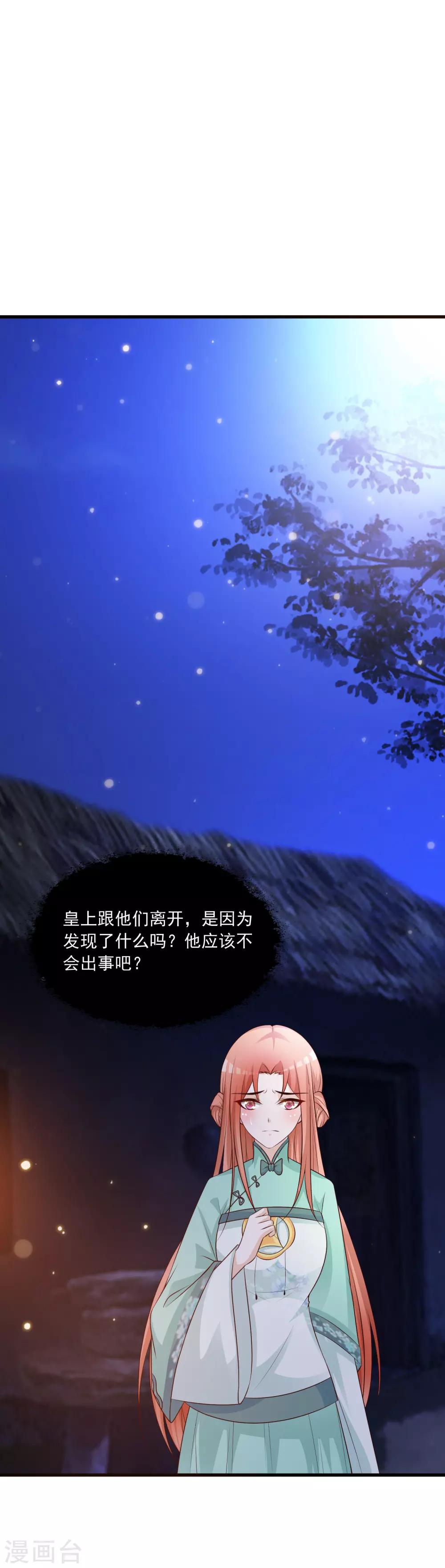 第78话 做他背后的女人！-第86话