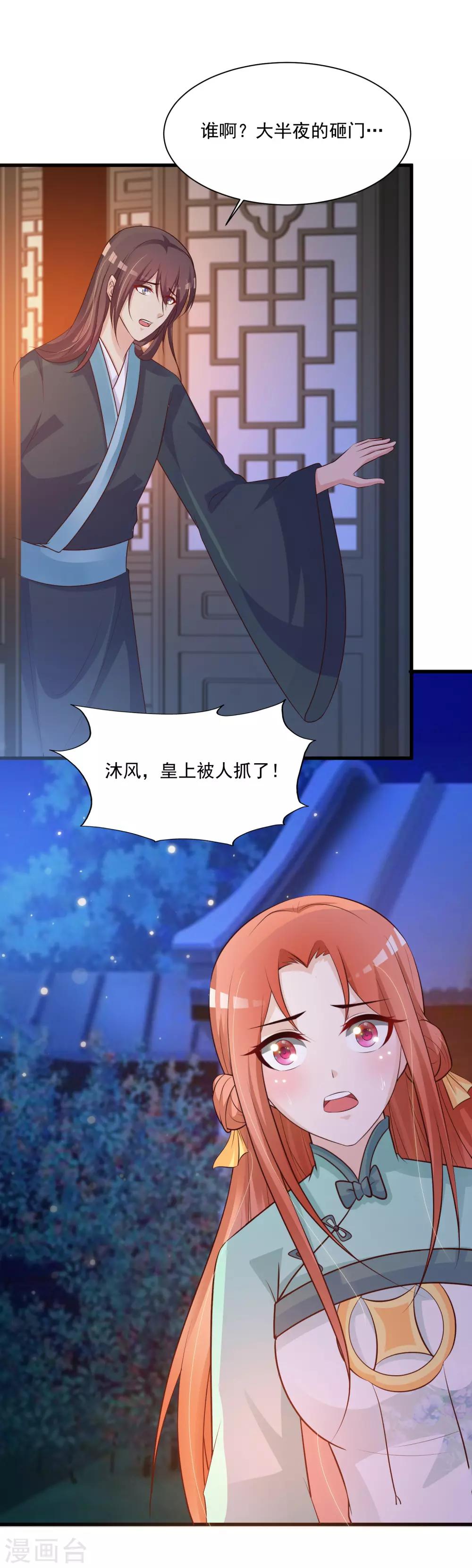 第78话 做他背后的女人！-第86话
