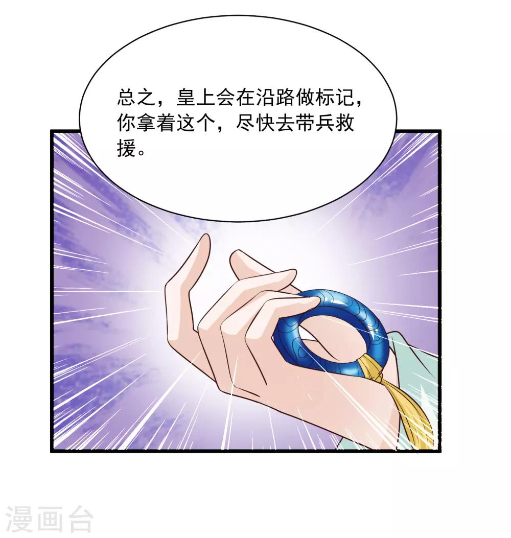 第78话 做他背后的女人！-第86话