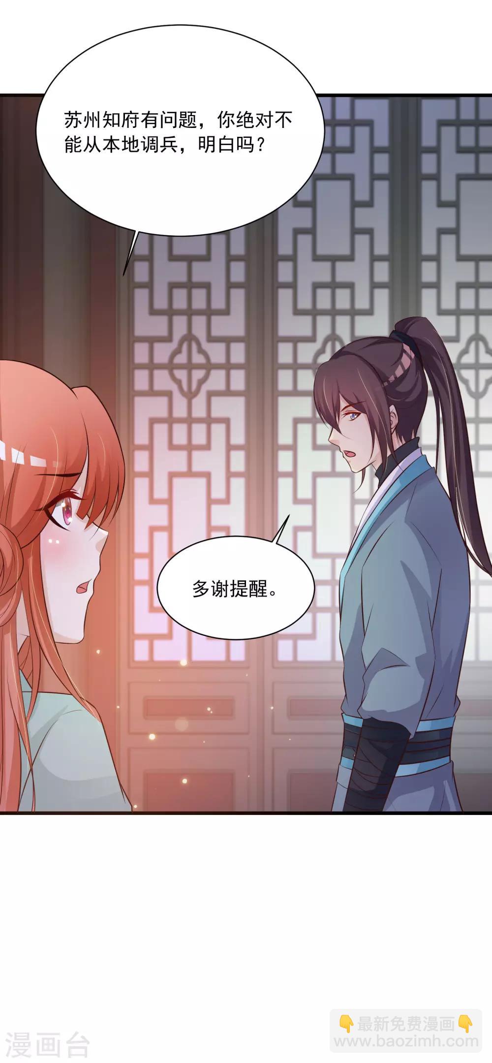 第78话 做他背后的女人！-第86话