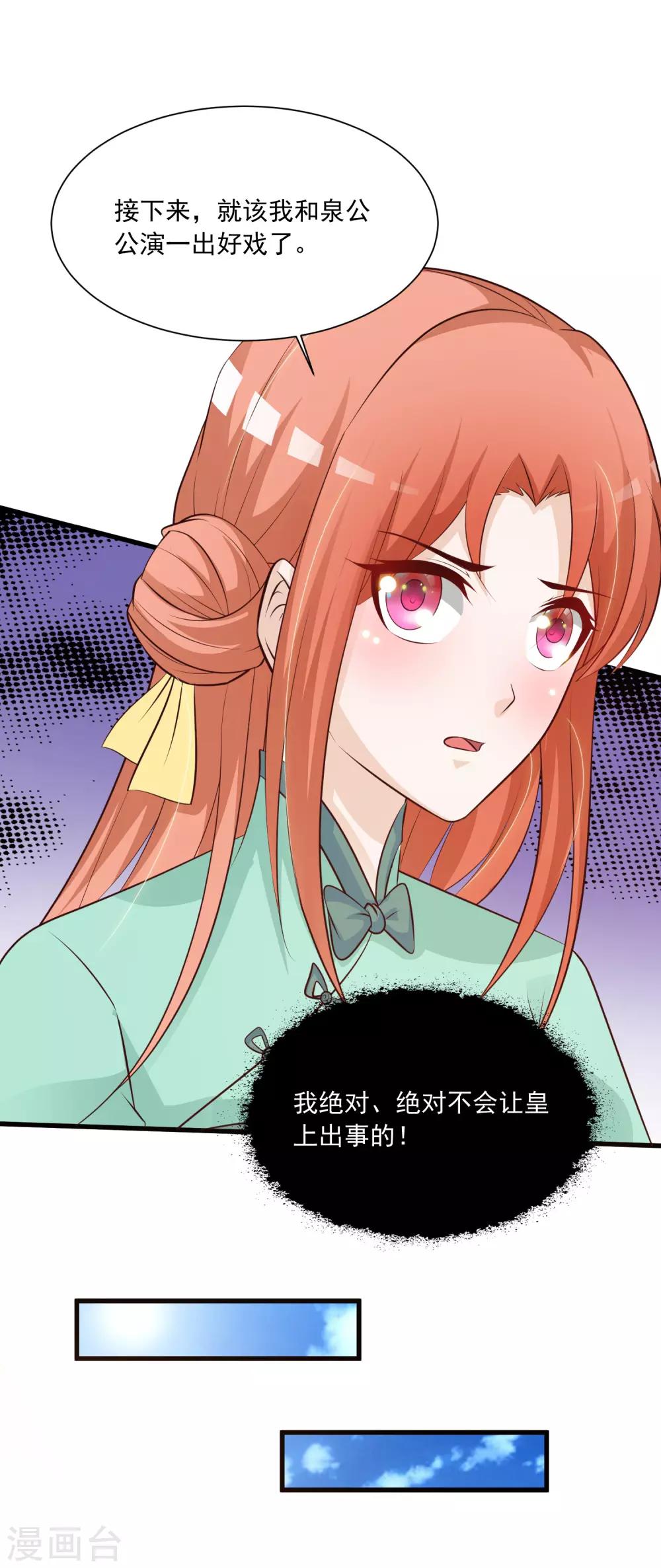 第78话 做他背后的女人！-第86话