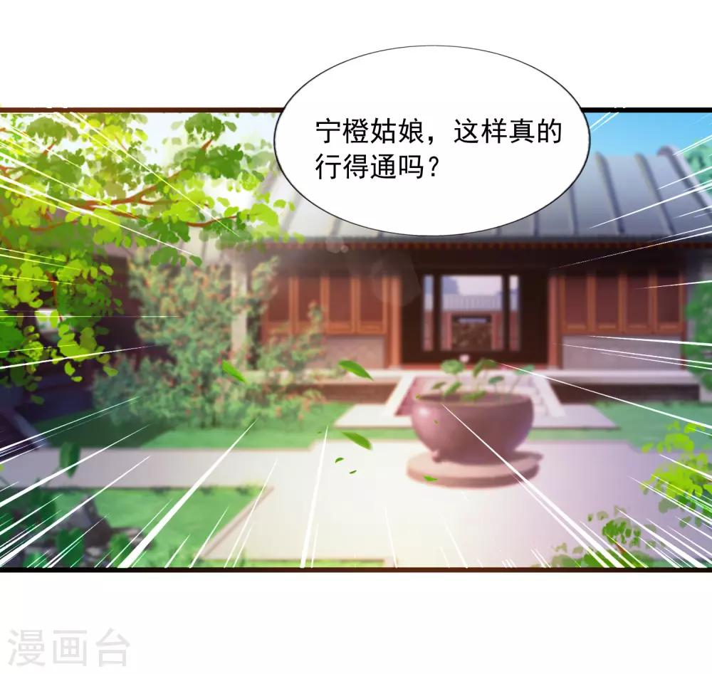 第78话 做他背后的女人！-第86话