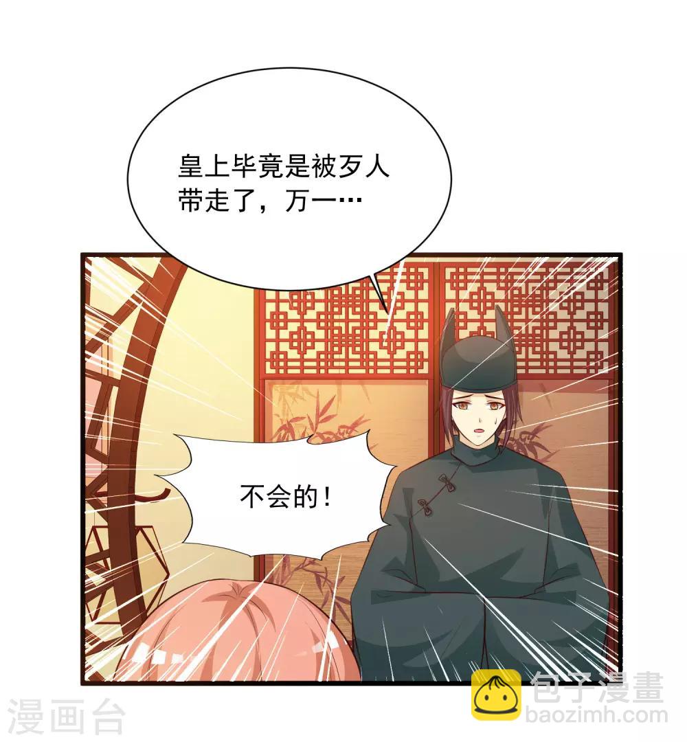 第78话 做他背后的女人！-第86话