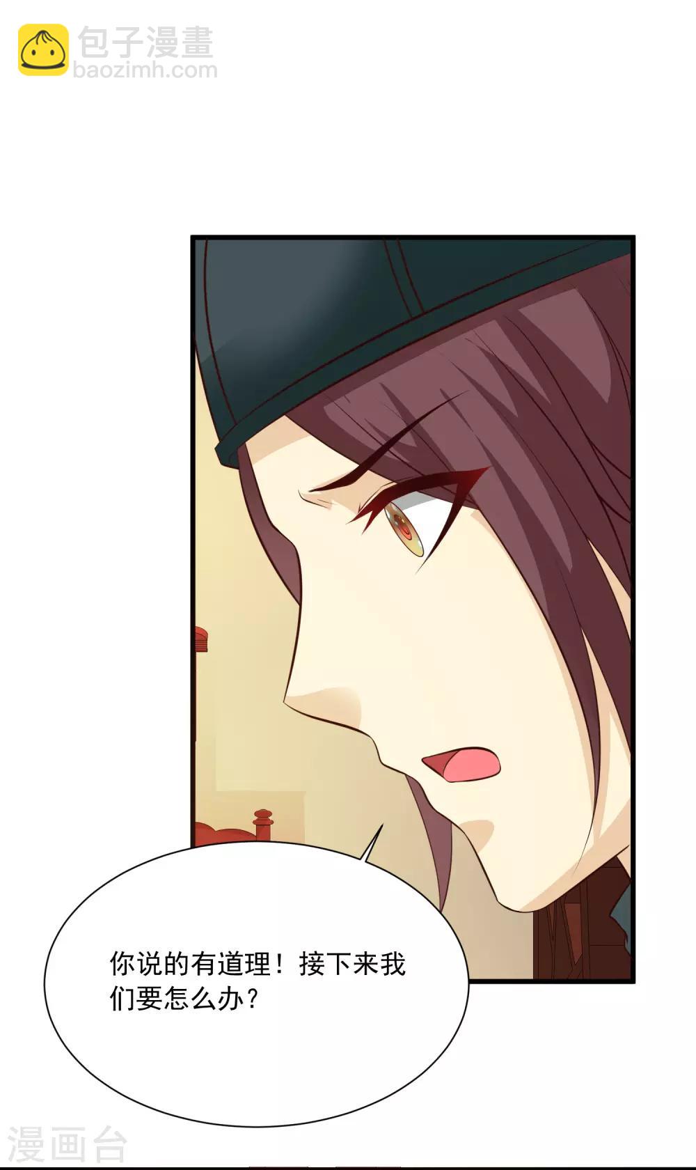第78话 做他背后的女人！-第86话